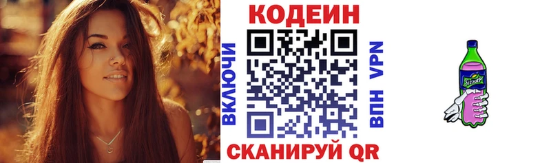 Codein напиток Lean (лин)  Купить  Похвистнево 